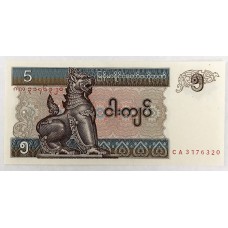 MYANMAR 1997 . FIVE 5 KYATS BANKNOTE